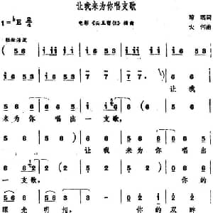 让我来为你唱支歌_通俗唱法乐谱_词曲:琼瑶 大何