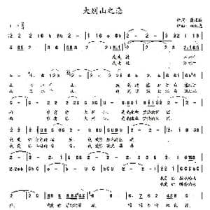 大别山之恋_歌曲简谱_词曲:龚正斌 杨东亮