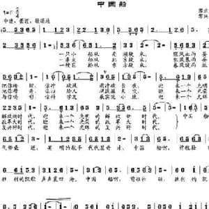 中国船_民歌简谱_词曲:邬大为 邹兴淮