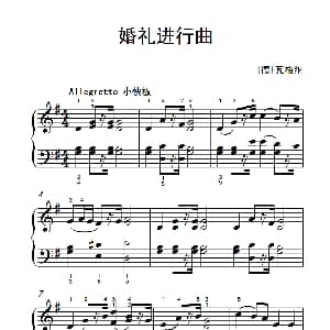婚礼进行曲 钢琴谱 德 瓦格纳