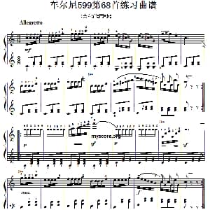 车尔尼599第68首曲谱及练习指导 钢琴谱