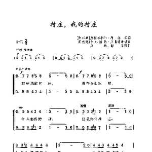 ​村庄,我的村庄_歌曲简谱_词曲: 阿根廷 弗朗西斯科 希尔瓦 阿根廷 卡尔洛斯 瓜斯塔维诺