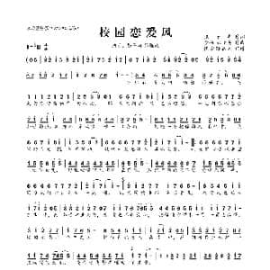 ​校园恋爱风_歌曲简谱_词曲:张子冉 李杨 张子冉