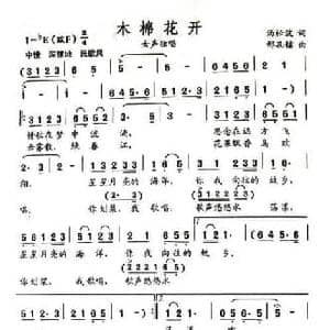 木棉花开_民歌简谱_词曲:汤松波 邢孔镭