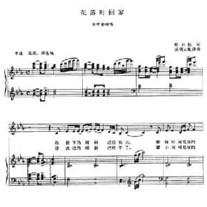 花落时回家_民歌简谱_词曲:柏启航 张玉晶曲 吴晓云配伴奏