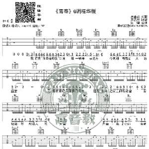 青春 吉他谱G调精华版 高音教编配 猴哥吉他教学_歌谱投稿