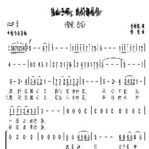 独山子啊,我们都爱你_歌曲简谱_词曲:李幼容 舒京