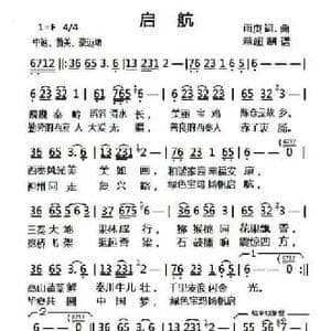 启航_民歌简谱_词曲:庄雨庚 庄雨庚