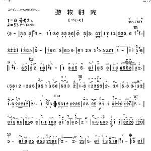 游牧时光_歌谱投稿