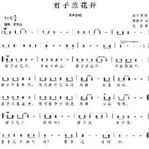 君子兰花开_民歌简谱_词曲:陈保平 赵金