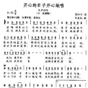 开心的日子开心地唱_民歌简谱_词曲:梁和平 文良地