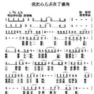 我把心儿丢在了灌南_民歌简谱_词曲:陈雷 黎荣军