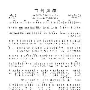 玉剑风流_歌曲简谱_词曲:为了狮子头 陈鹏杰