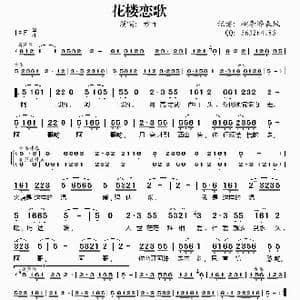 花楼恋歌_歌谱投稿