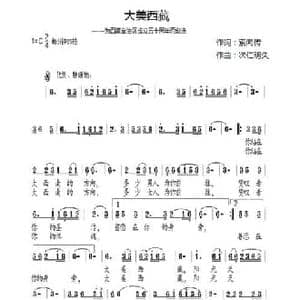 大美西藏_民歌简谱_词曲:索向传 次仁明久
