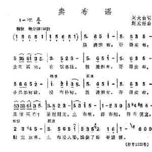 卖布谣_民歌简谱_词曲:刘大白 赵元任