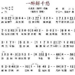 一醉解千愁_歌谱投稿_词曲:郑国江 钟定一 翁家齐