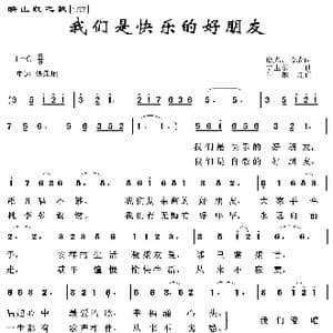 映山红之歌:我们是快乐的好朋友_歌曲简谱_词曲:欧光 孟卫东