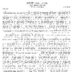 双推磨 推磨曲2_歌谱投稿