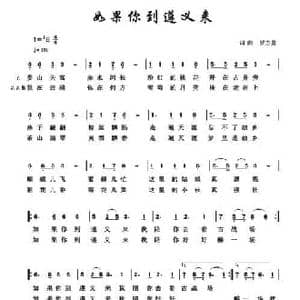 如果你到遵义来_民歌简谱_词曲:罗方勇 罗方勇
