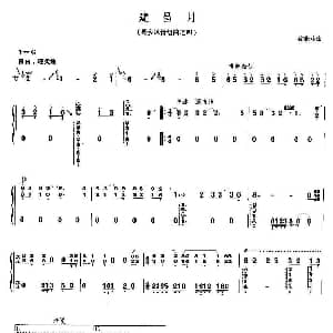 古筝谱 | 建昌月 蜀乡风情组曲之四