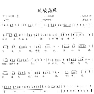 延陵高风_通俗唱法乐谱_词曲:吴钟文 李馨生