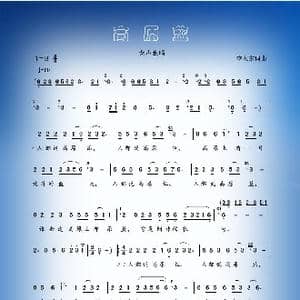 高原蓝_歌谱投稿_词曲:李大东词曲
