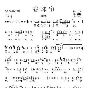 卷珠帘_歌谱投稿_词曲:LUNA 霍尊