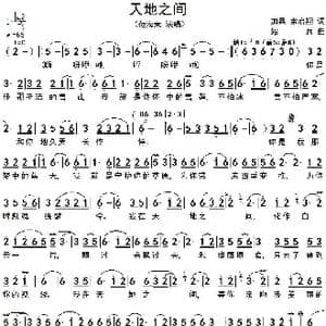 天地之间_歌谱投稿_词曲:加兵 余启翔 绍兵