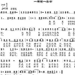 一棵树一本书_民歌简谱_词曲:陈善友 邹兴淮