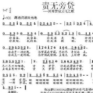 责无旁贷 沭阳责任文化之歌_民歌简谱_词曲:张志鹏 张朱论