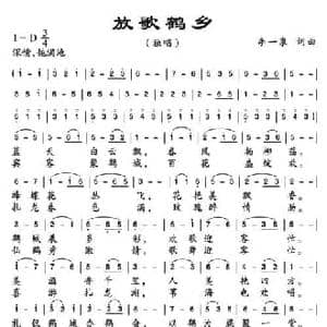 放歌鹤乡_民歌简谱_词曲:李一泉 李一泉