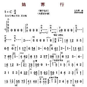 姑苏行_歌曲简谱_词曲: 江先渭