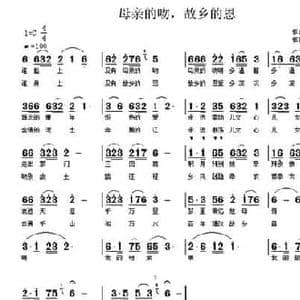 母亲的吻　故乡的恩_民歌简谱_词曲:刘国柏 二虎上学 吴书浔