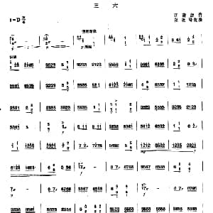 扬琴谱 | 三六 江南丝竹 张晓峰改编