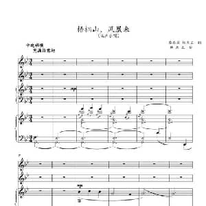 梧桐山,凤凰来_合唱歌谱_词曲:黎乔筑 杨庶正 杨庶正