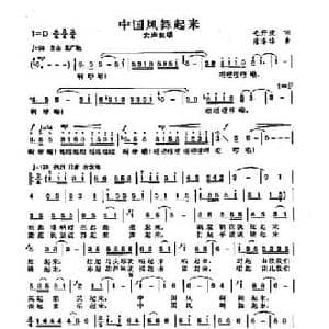 中国风舞起来_民歌简谱_词曲:毛好斐 陈涤非