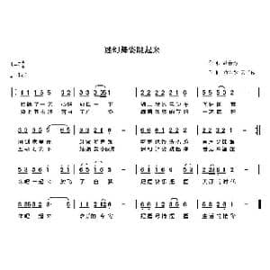 迷幻舞姿跳起来_歌曲简谱_词曲:武春芳 黄慧敏 天子俊