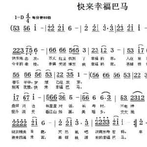 快来幸福巴马_民歌简谱_词曲:刘会兴 谭日清