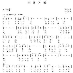 军装闪耀_歌曲简谱_词曲:廖芬芳 朝乐蒙
