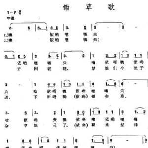 锄草歌_民歌简谱