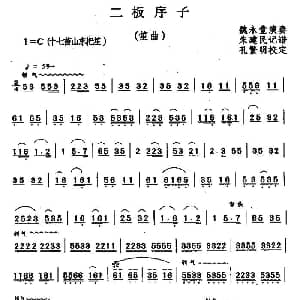 二板序子 笙