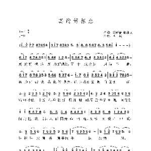 真的好想念_歌曲简谱_词曲:胡新春,赖穗汉 哈笑