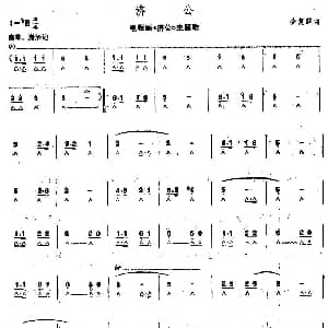 口琴谱 | 济公 同名电视剧主题歌 金复载