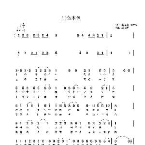 生命本色_歌谱投稿_词曲:吴丽红 江南雨 词 江南雨曲