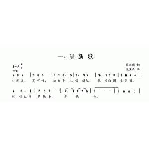 唱新歌_儿歌乐谱_词曲:张建国 夏宝森