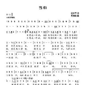 当归_民歌简谱_词曲:田井军 柯德胜