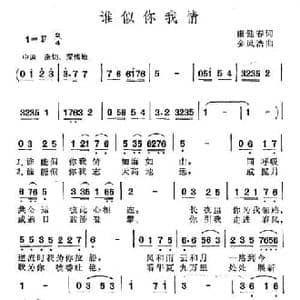 谁似你我情_民歌简谱_词曲:康健春 金凤浩