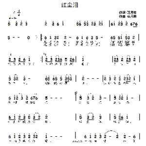 红尘泪_歌曲简谱_词曲:萧思林 李志明