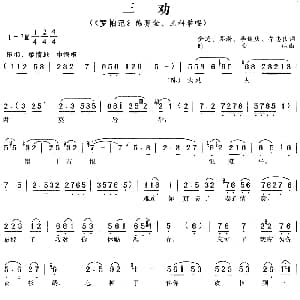 黄梅戏谱 | 三劝 罗帕记 陈赛金 王科举唱段